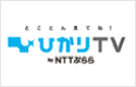 ひかりTV