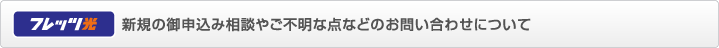 お申し込み・お問い合せはこちら